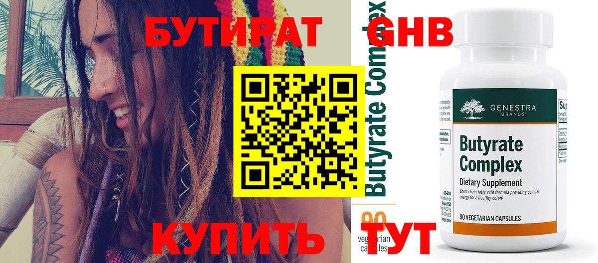 Кимовск  БУТИРАТ 1.4BDO  Вход с VPN 