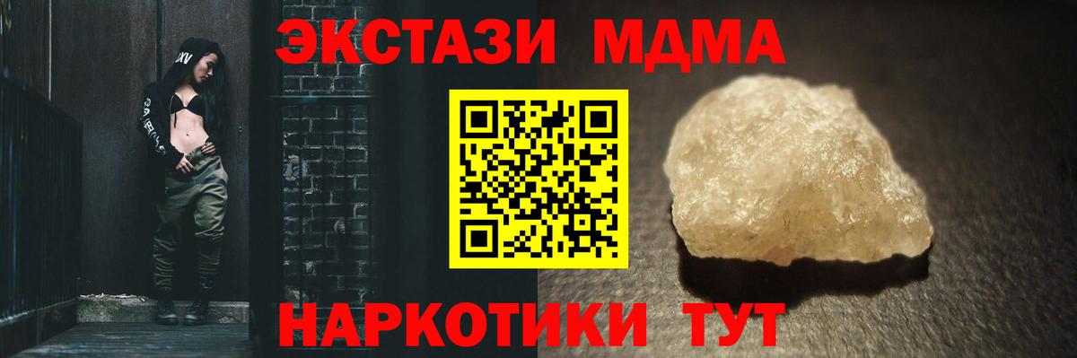 МДМА VHQ  Вход с VPN  Кимовск  MDMA  МДМА crystal 