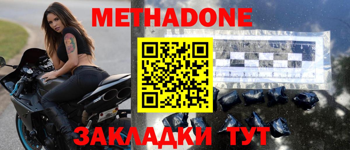 Метадон кристалл  Вход с VPN    рабочий сайт  Метадон белоснежный  Кимовск 