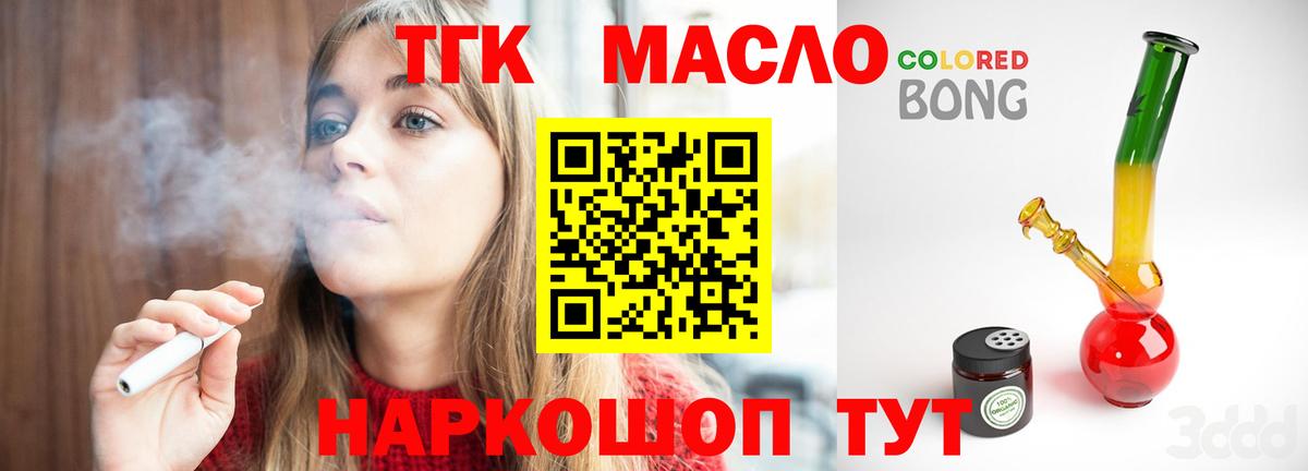 ТГК THC oil  ТГК гашишное масло  Кимовск  купить закладку  Вход с VPN 